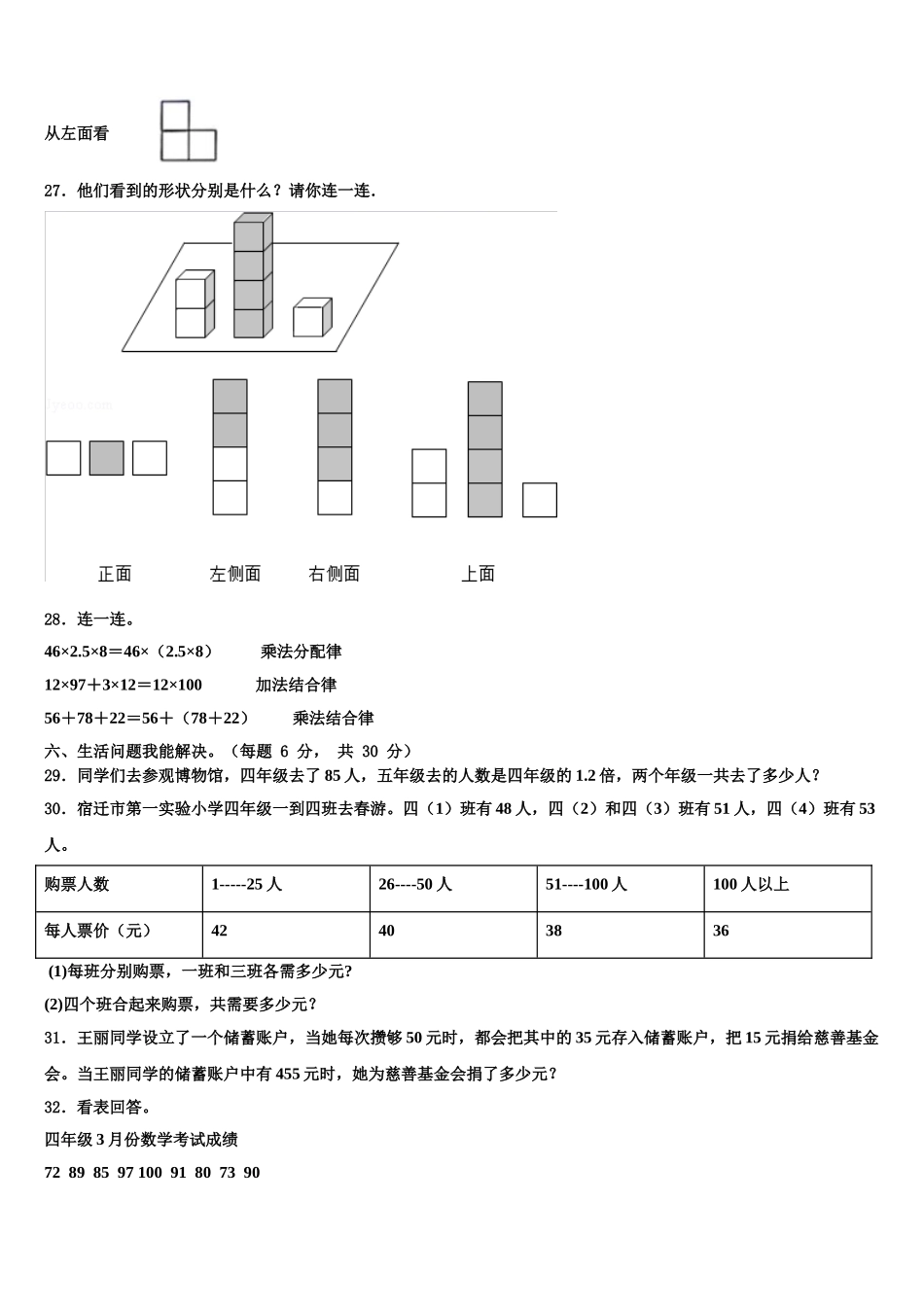 2024-2025学年江苏省南通市崇川区四下数学期末学业水平测试模拟试题含解析_第3页