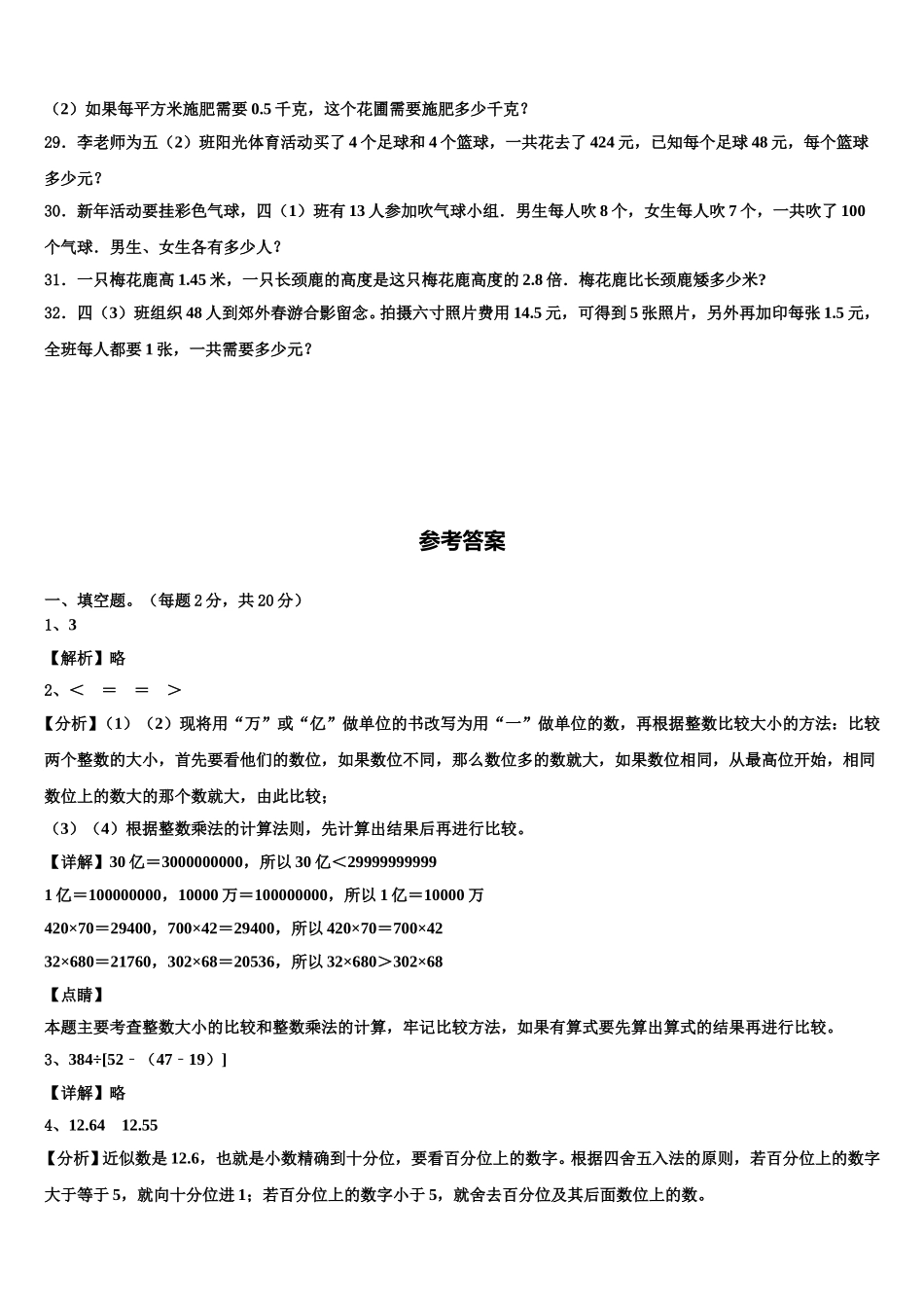 2025届连云港市四下数学期末检测试题含解析_第3页