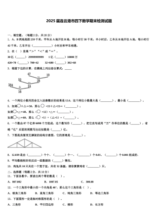 2025届连云港市四下数学期末检测试题含解析