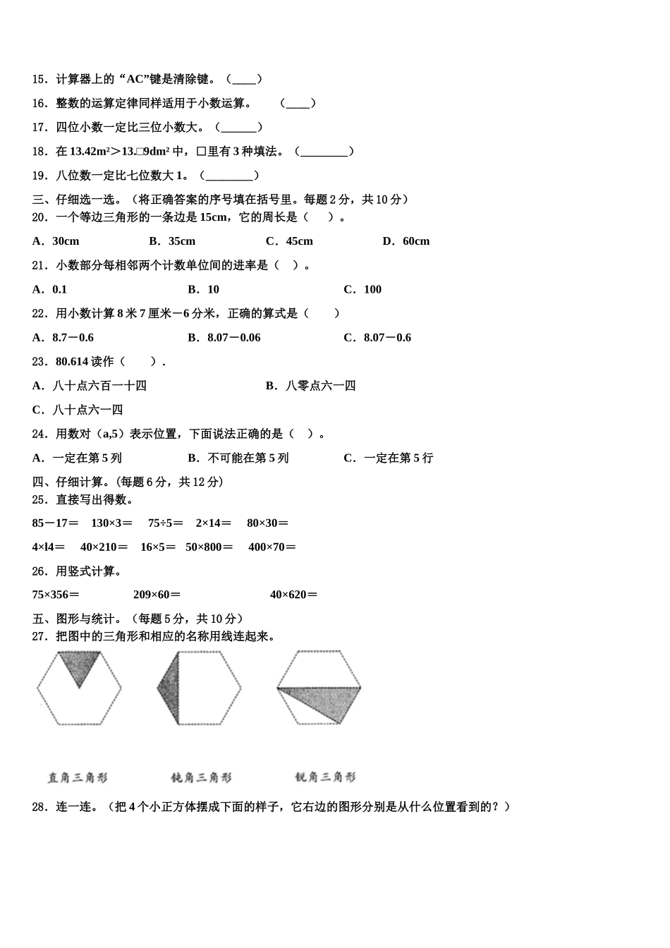 盐城市阜宁县2024-2025学年数学四下期末预测试题含解析_第2页