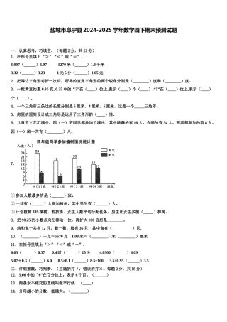 盐城市阜宁县2024-2025学年数学四下期末预测试题含解析
