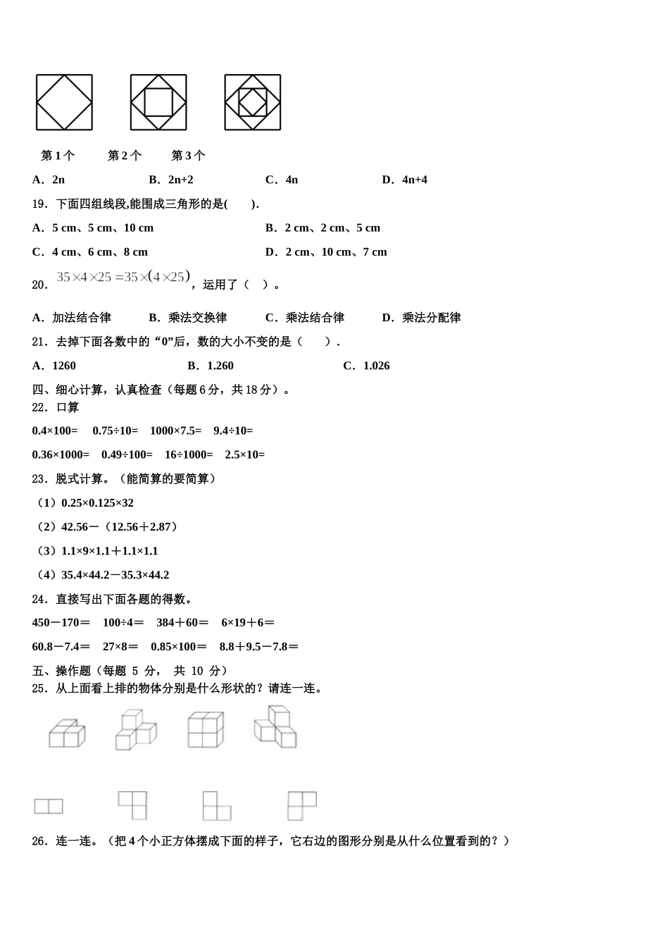 2025年无锡市江阴市四下数学期末考试模拟试题含解析_第2页