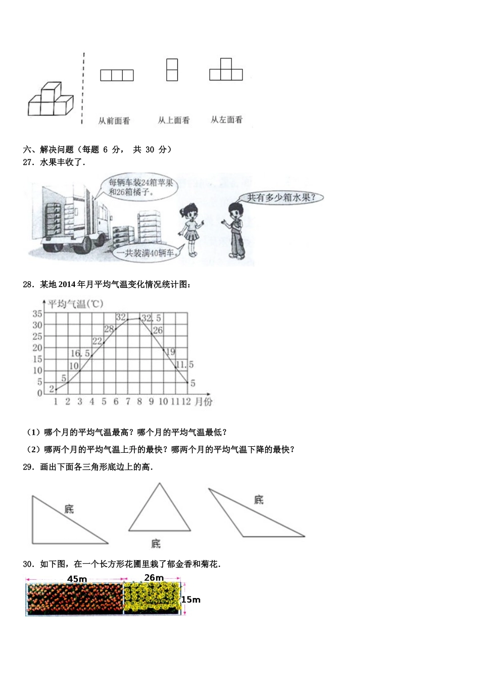 2025年无锡市江阴市四下数学期末考试模拟试题含解析_第3页