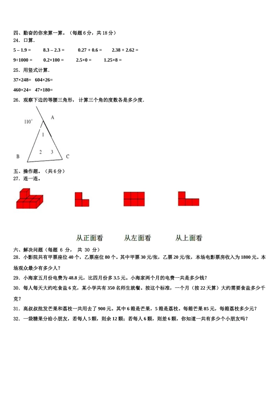 2025年江苏省盐城市盐城一小年数学四年级第二学期期末学业水平测试试题含解析_第2页