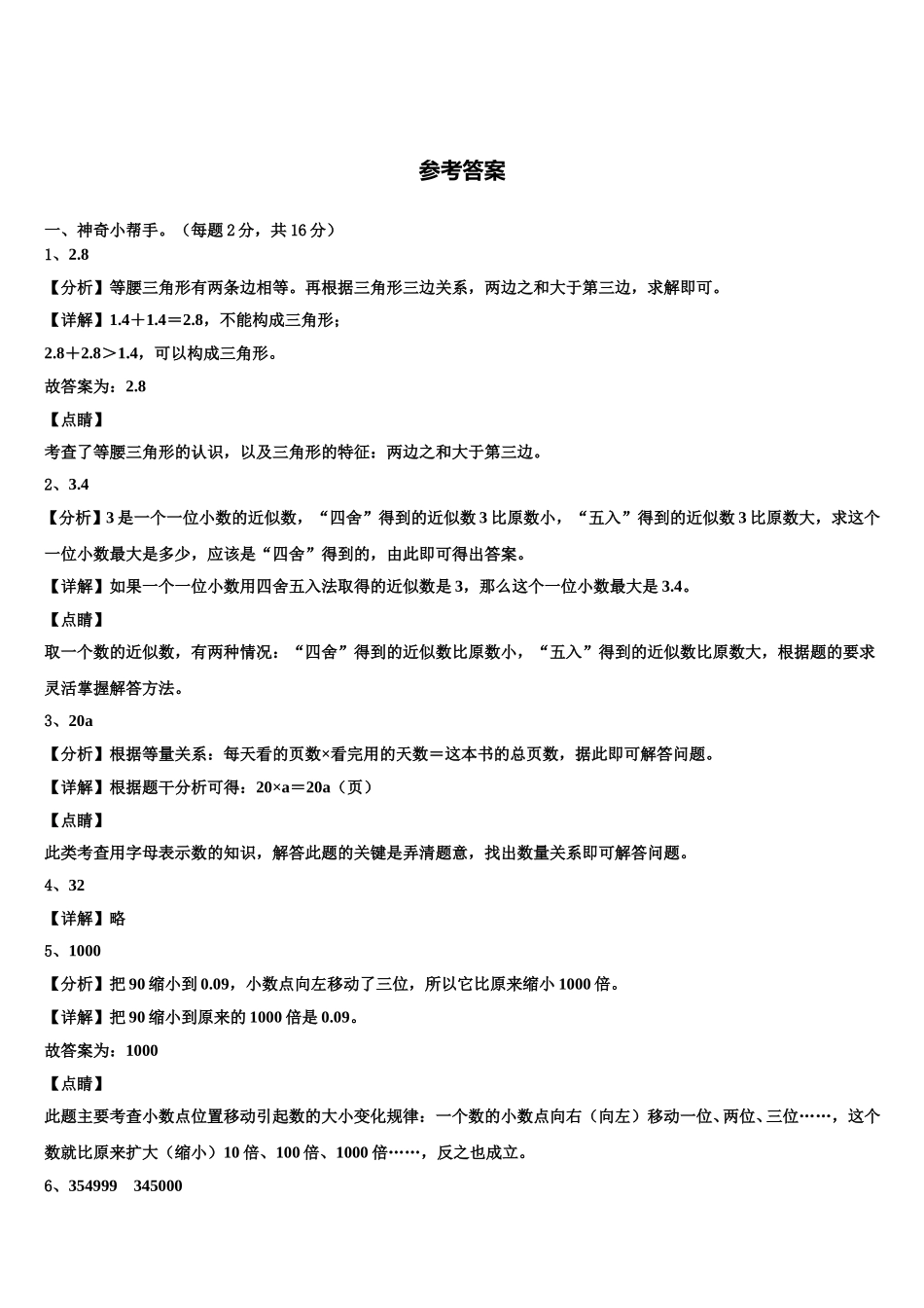 2025年江苏省盐城市盐城一小年数学四年级第二学期期末学业水平测试试题含解析_第3页