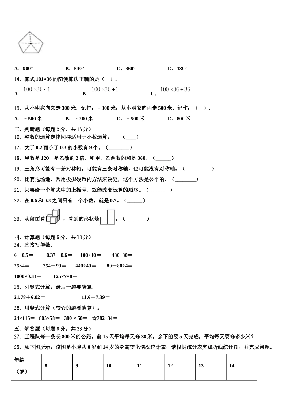 2025届仪征市四年级数学第二学期期末教学质量检测模拟试题含解析_第2页