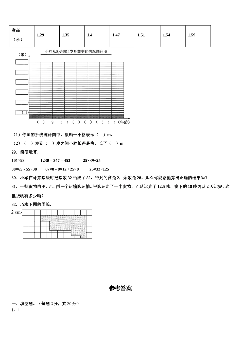 2025届仪征市四年级数学第二学期期末教学质量检测模拟试题含解析_第3页