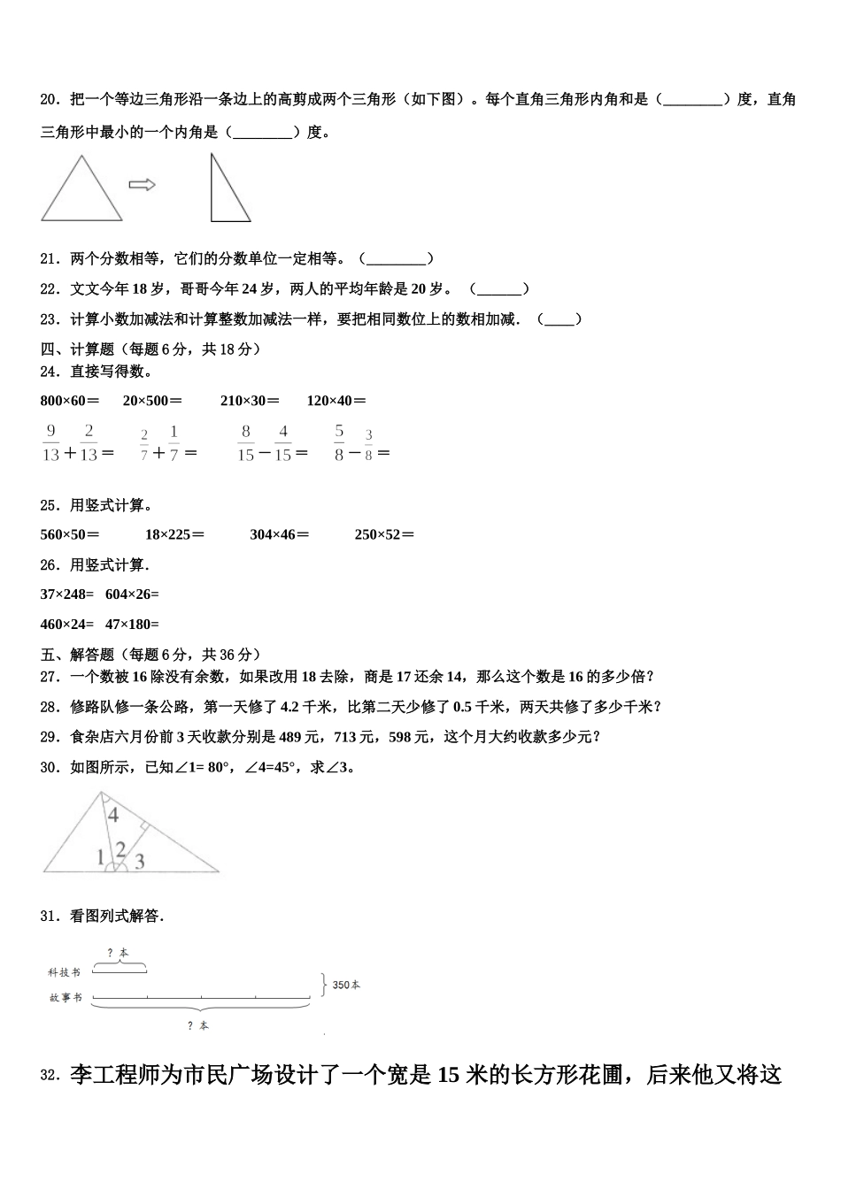 江苏省南京师范大学附属中学江宁分校2025届数学四年级第二学期期末复习检测试题含解析_第2页