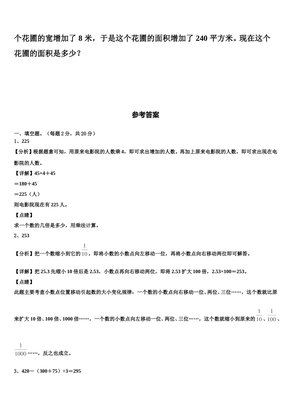 江苏省南京师范大学附属中学江宁分校2025届数学四年级第二学期期末复习检测试题含解析_第3页
