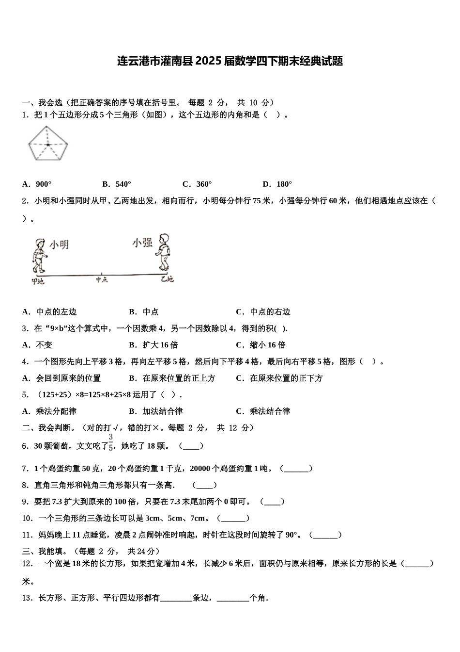 连云港市灌南县2025届数学四下期末经典试题含解析_第1页