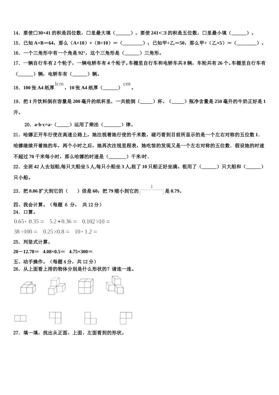 连云港市灌南县2025届数学四下期末经典试题含解析_第2页