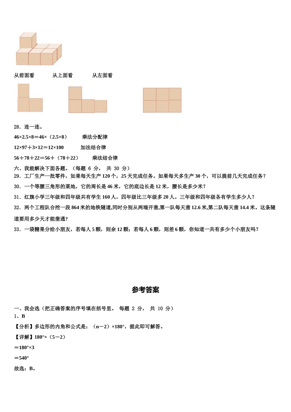 连云港市灌南县2025届数学四下期末经典试题含解析_第3页
