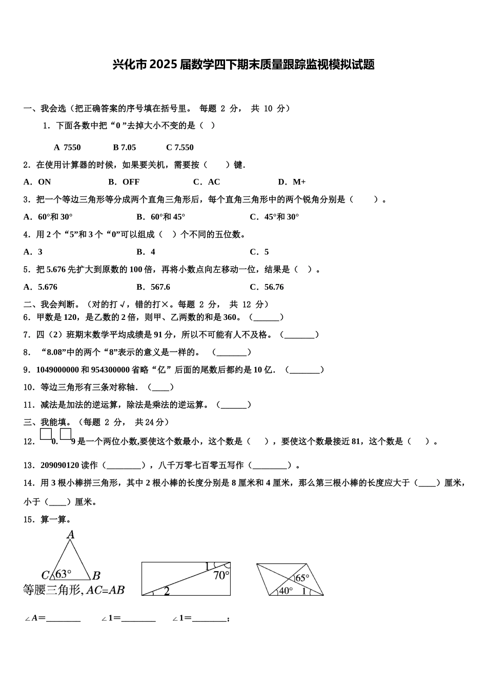 兴化市2025届数学四下期末质量跟踪监视模拟试题含解析_第1页