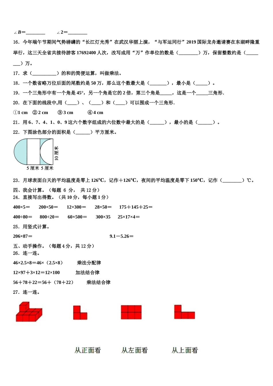兴化市2025届数学四下期末质量跟踪监视模拟试题含解析_第2页