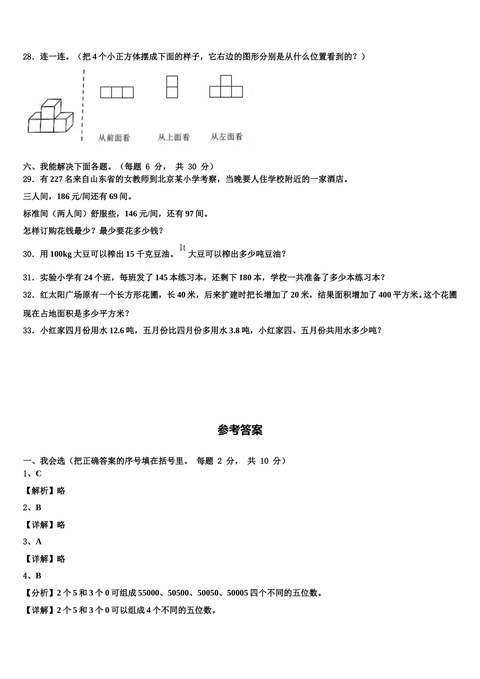 兴化市2025届数学四下期末质量跟踪监视模拟试题含解析_第3页