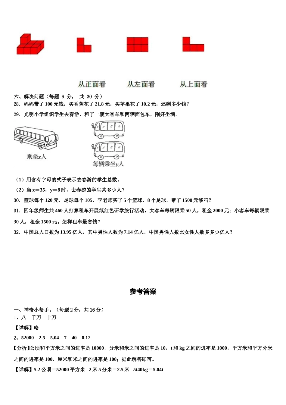 江苏省连云港市赣榆区2025届数学四下期末联考试题含解析_第3页