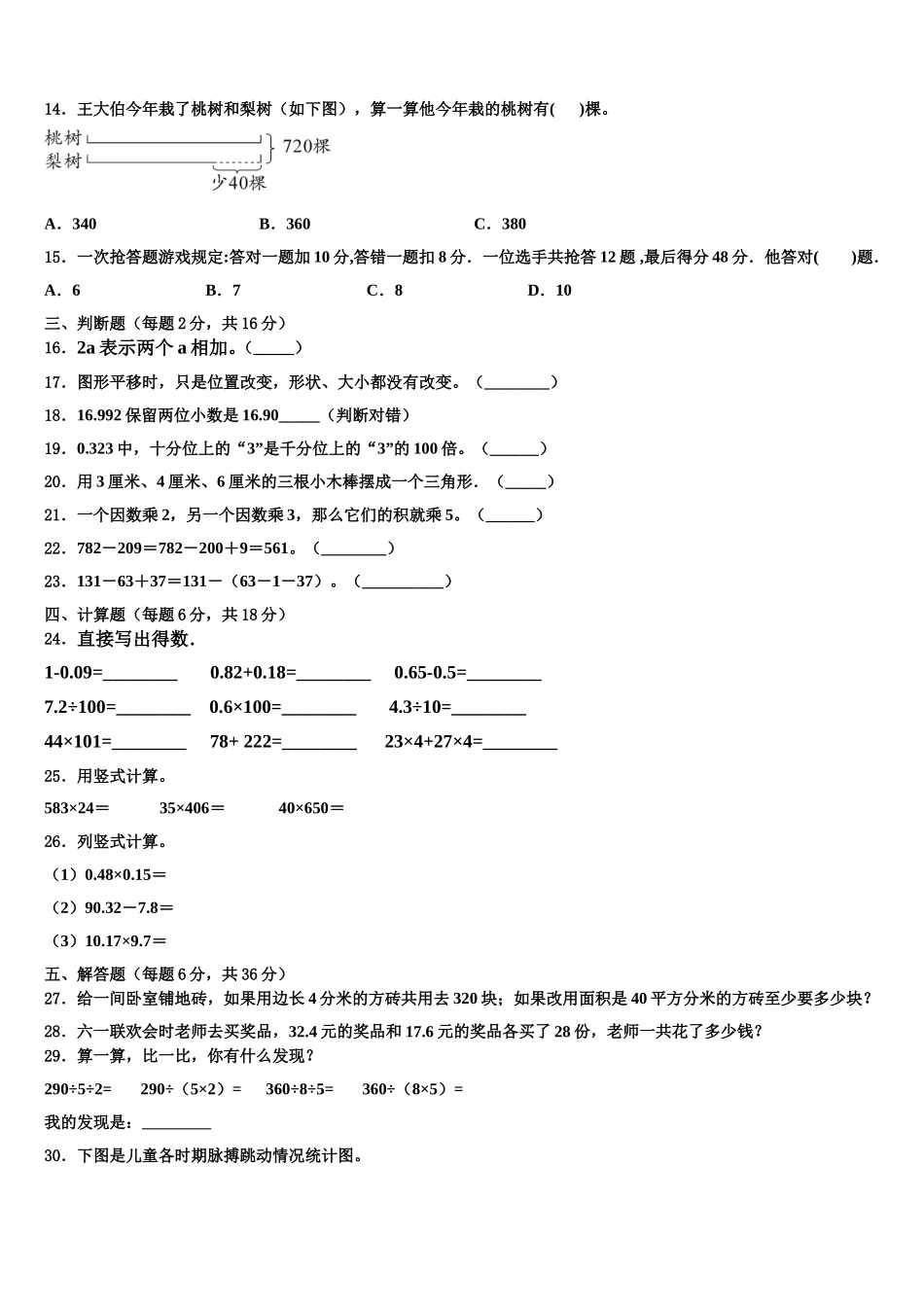 2025年江苏省宿迁市宿城区数学四年级第二学期期末统考模拟试题含解析_第2页