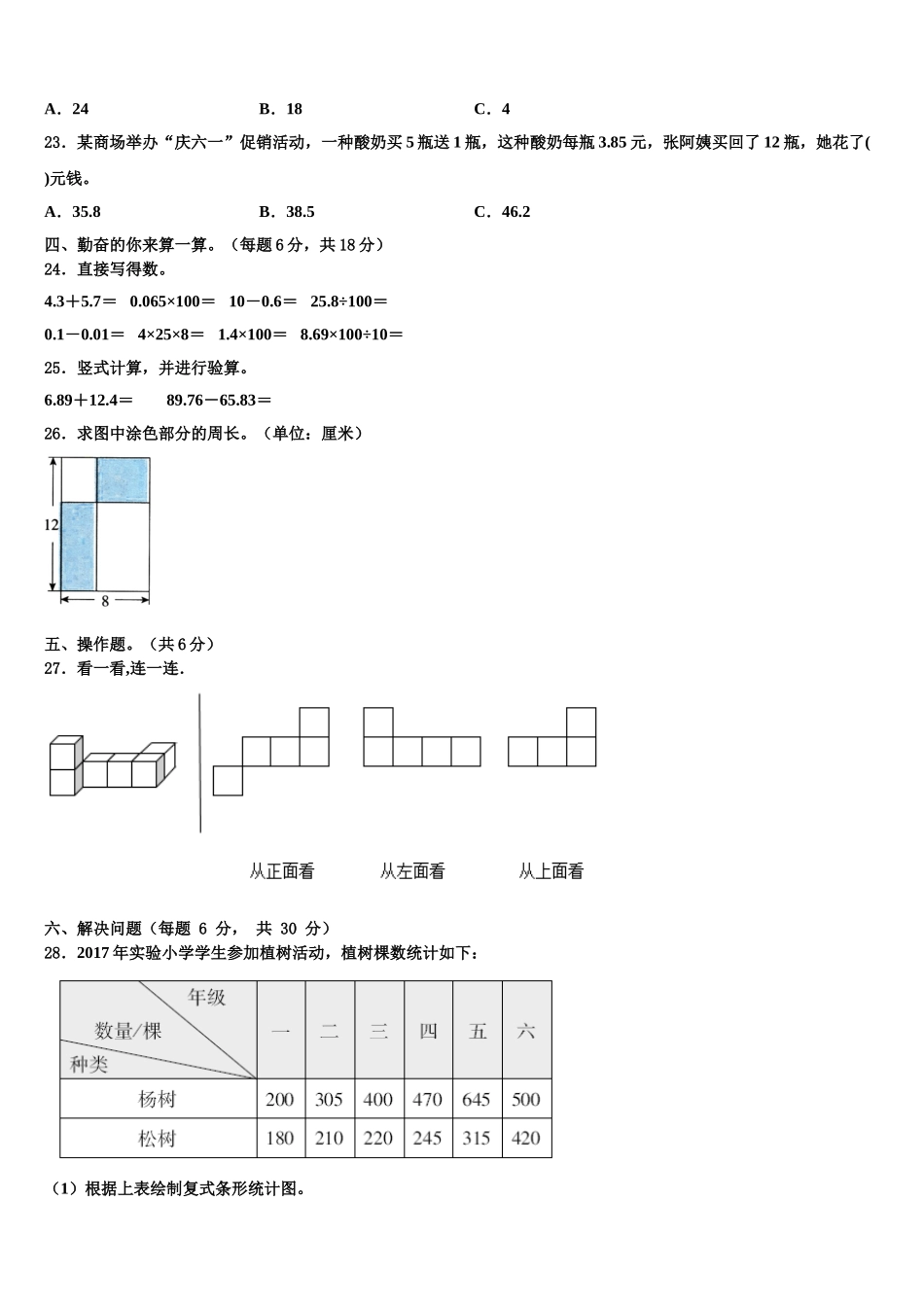 江苏省扬州市江都区大桥片2025年四下数学期末达标检测模拟试题含解析_第2页