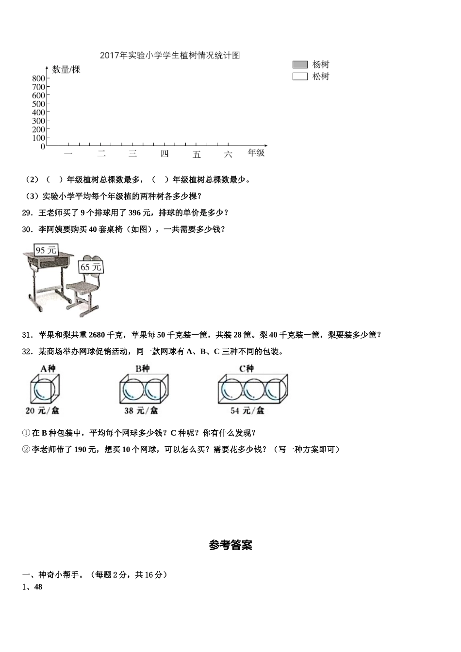 江苏省扬州市江都区大桥片2025年四下数学期末达标检测模拟试题含解析_第3页