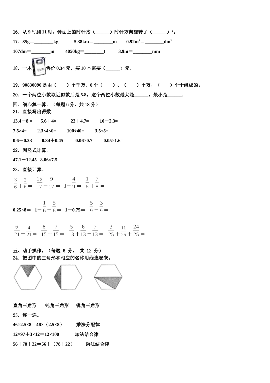 连云港市海州区2025届四年级数学第二学期期末质量跟踪监视模拟试题含解析_第2页