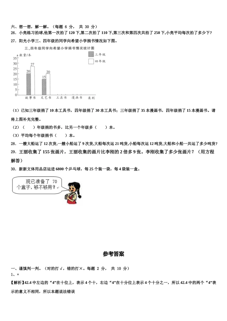连云港市海州区2025届四年级数学第二学期期末质量跟踪监视模拟试题含解析_第3页