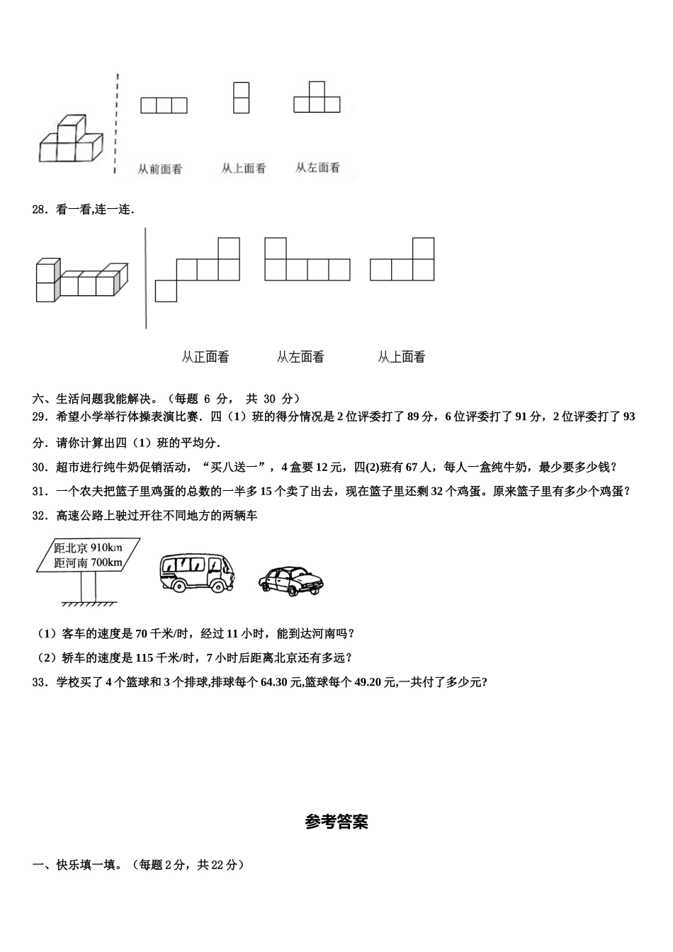江苏省南京市建邺区2025届四下数学期末学业水平测试模拟试题含解析_第3页