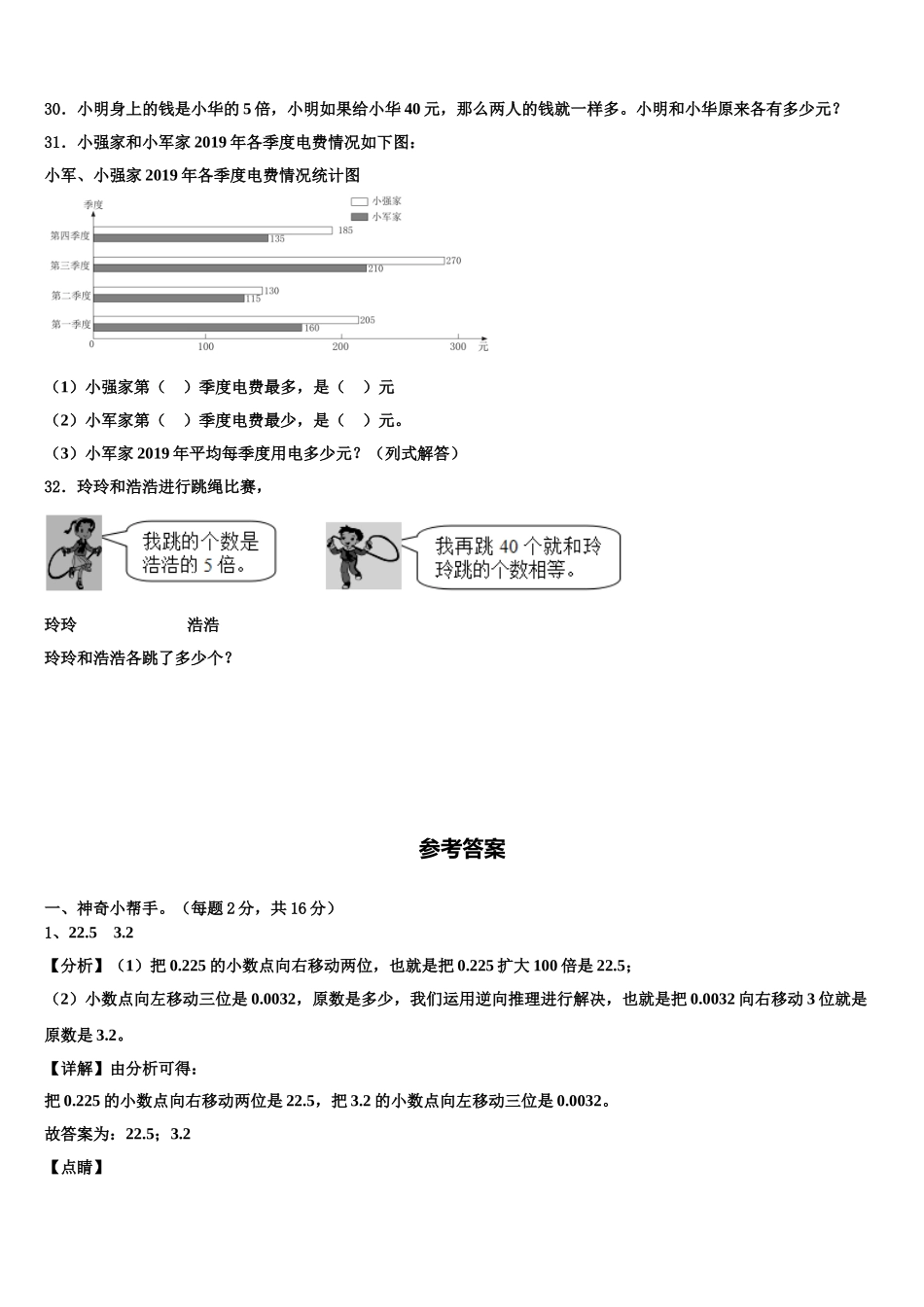 江苏省扬州市宝应县2024-2025学年四年级数学第二学期期末预测试题含解析_第3页