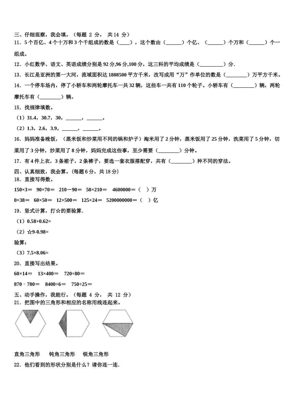 江苏省徐州市鼓楼区2025届四下数学期末质量检测模拟试题含解析_第2页