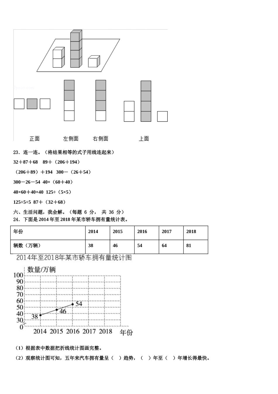 江苏省徐州市鼓楼区2025届四下数学期末质量检测模拟试题含解析_第3页