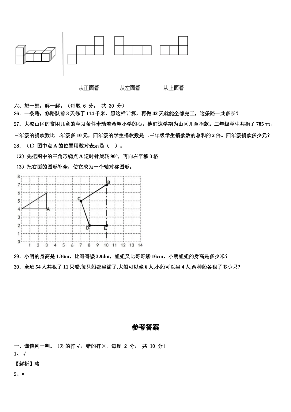 吴江市2025届四年级数学第二学期期末学业质量监测试题含解析_第3页