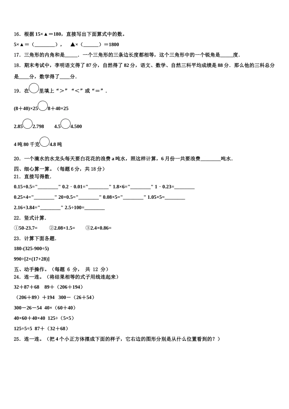 2024-2025学年连云港市灌南县四年级数学第二学期期末达标检测试题含解析_第2页