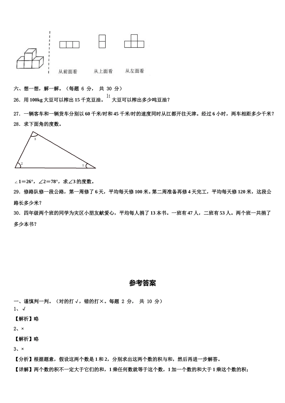 2024-2025学年连云港市灌南县四年级数学第二学期期末达标检测试题含解析_第3页