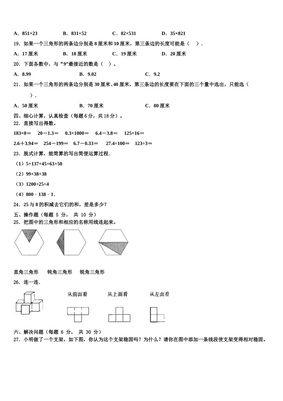2024-2025学年连云港市赣榆县四下数学期末复习检测试题含解析_第2页