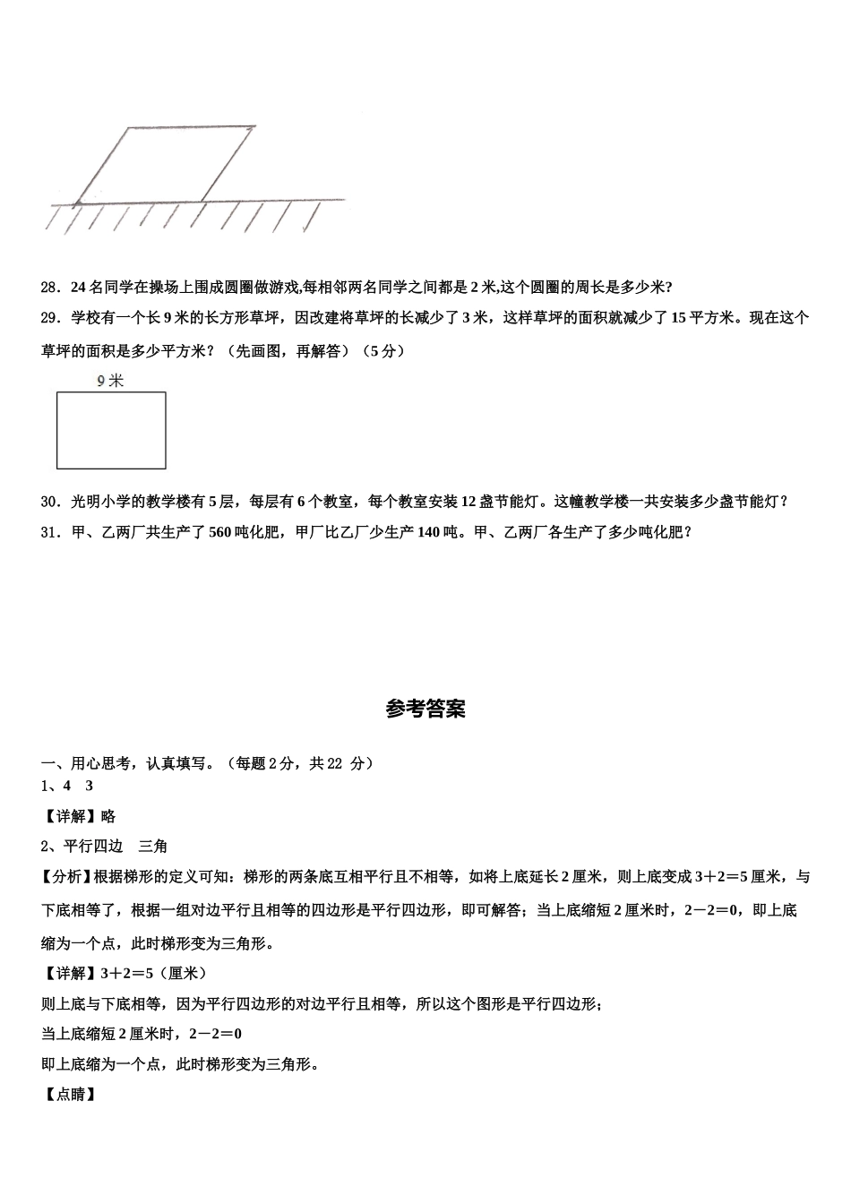 2024-2025学年连云港市赣榆县四下数学期末复习检测试题含解析_第3页
