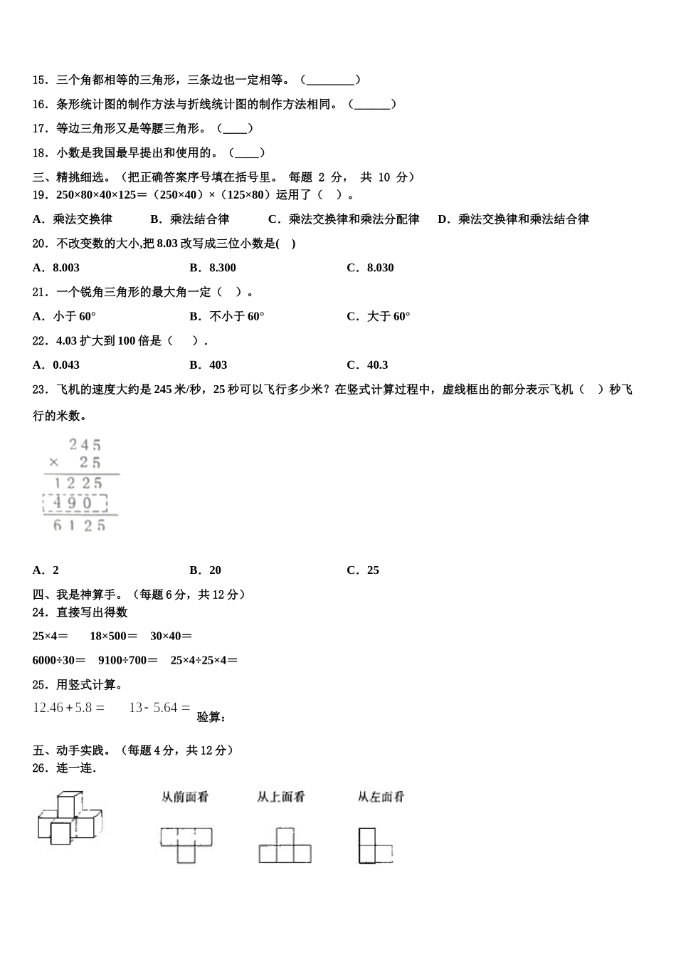 江苏省南通市港闸区2025年数学四年级第二学期期末预测试题含解析_第2页