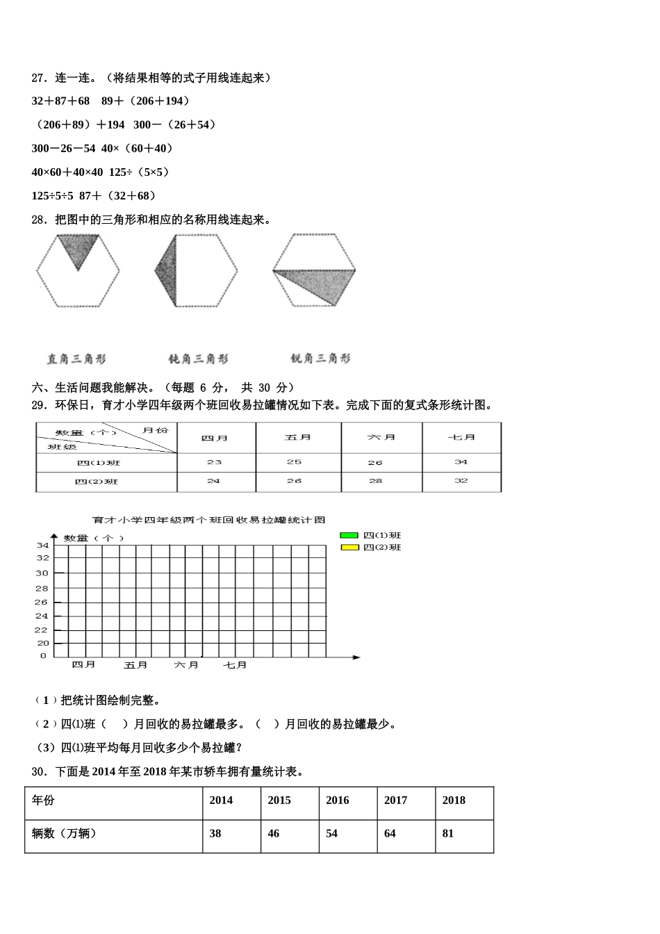 江苏省南通市港闸区2025年数学四年级第二学期期末预测试题含解析_第3页