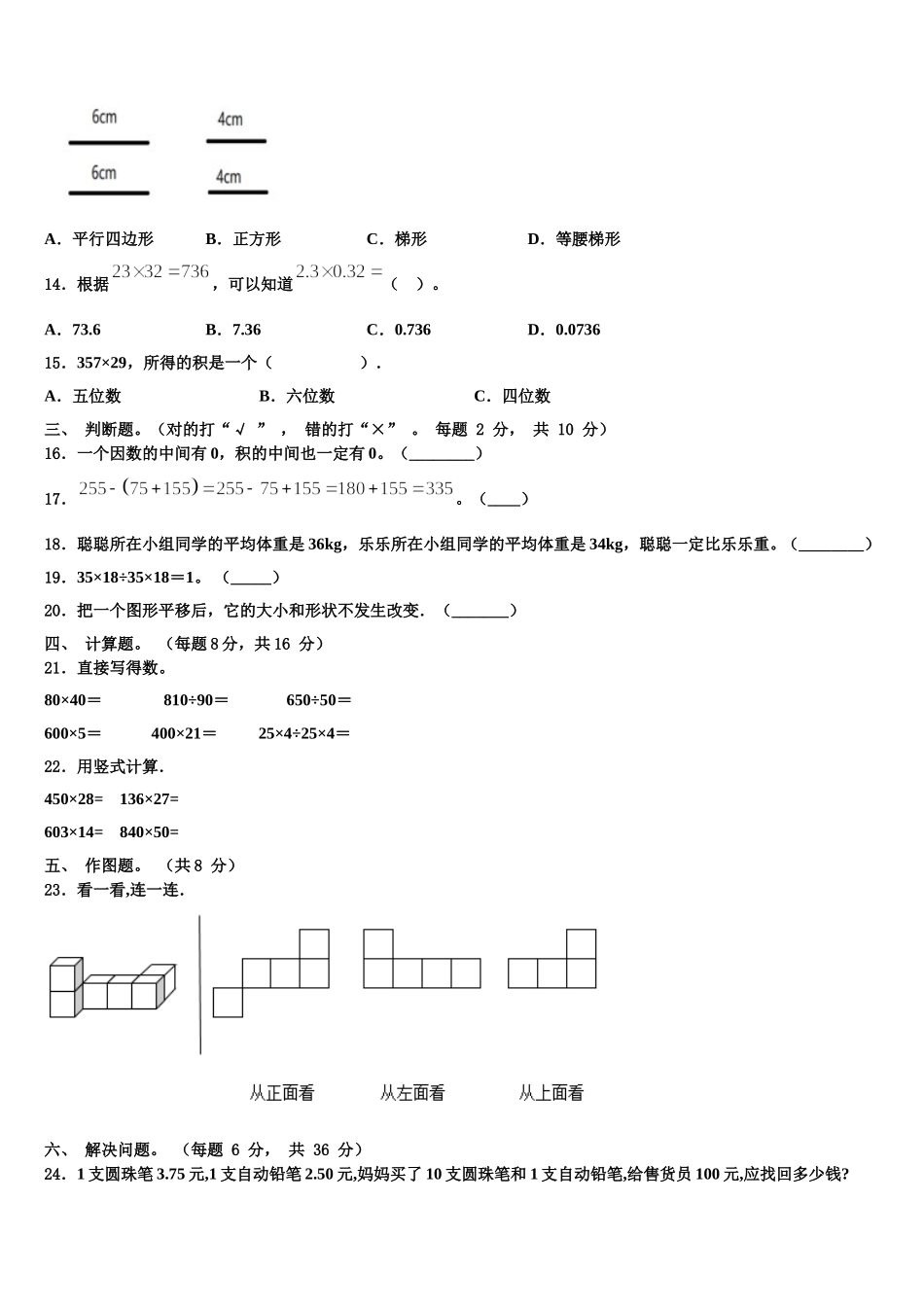 2024-2025学年南京市浦口区数学四年级第二学期期末质量跟踪监视试题含解析_第2页