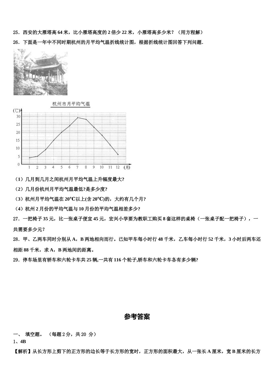 2024-2025学年南京市浦口区数学四年级第二学期期末质量跟踪监视试题含解析_第3页