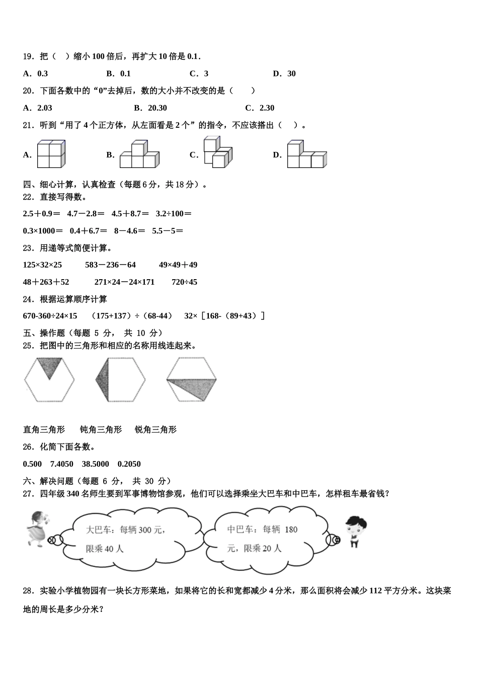2025届江苏省南京市鼓楼区四年级数学第二学期期末复习检测模拟试题含解析_第2页