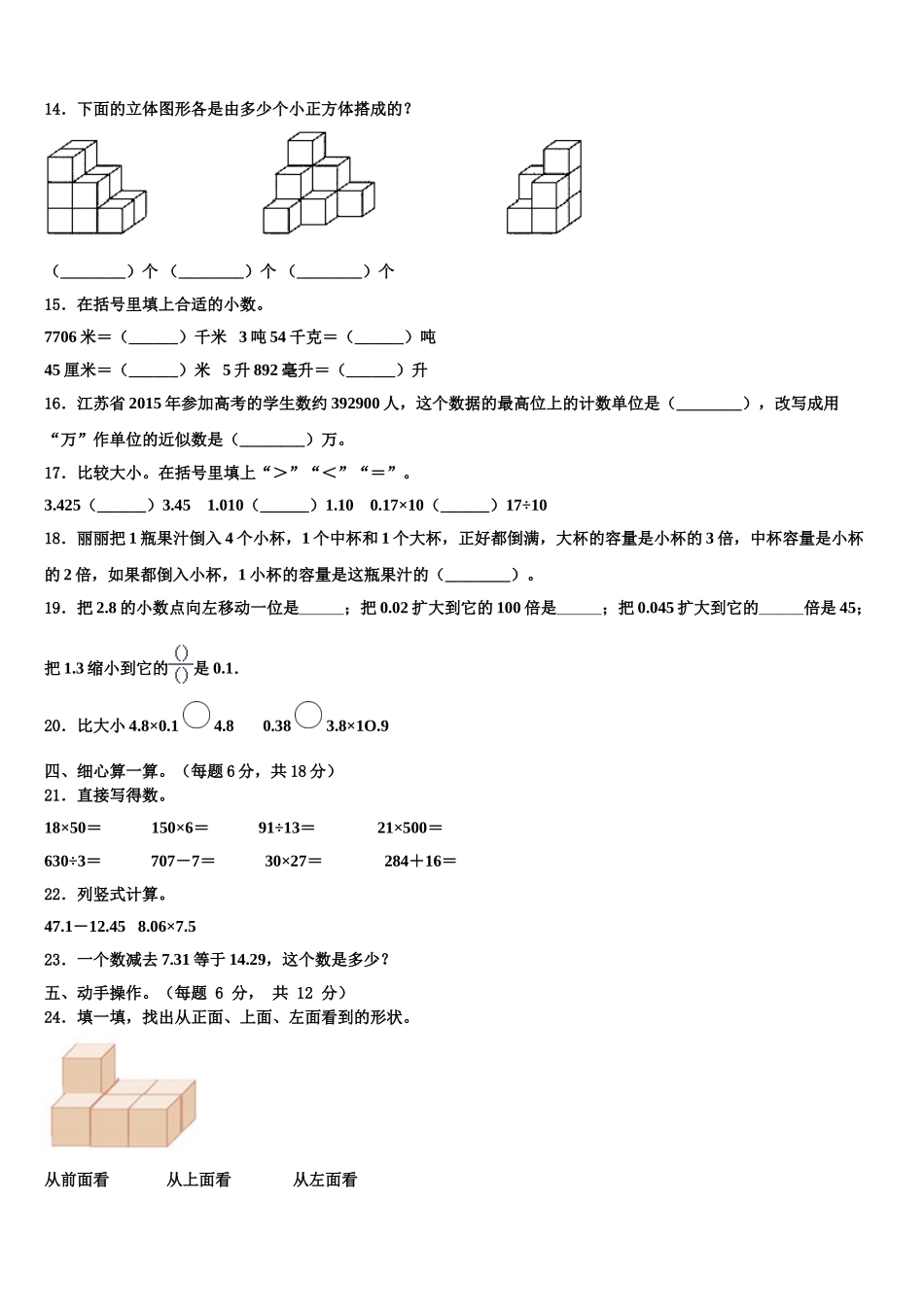 淮安市涟水县2025届数学四年级第二学期期末经典试题含解析_第2页
