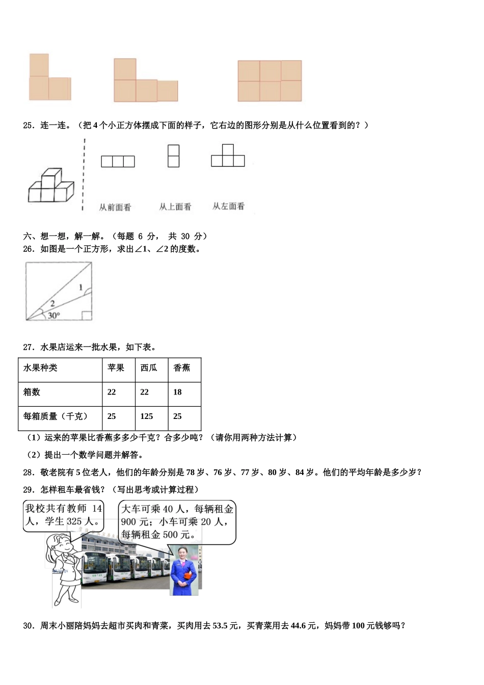 淮安市涟水县2025届数学四年级第二学期期末经典试题含解析_第3页