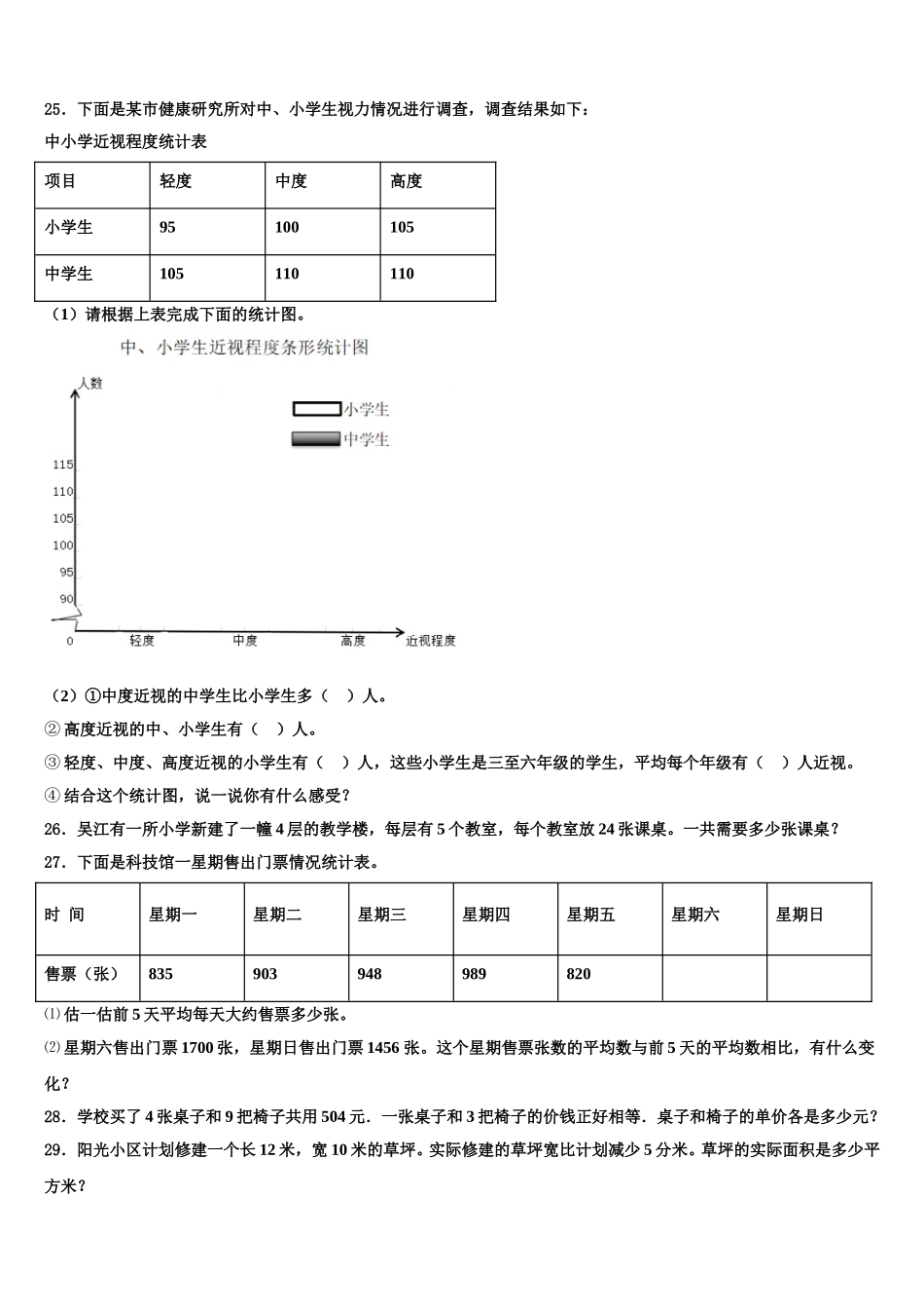 江苏省泰州市2025届四下数学期末检测模拟试题含解析_第3页