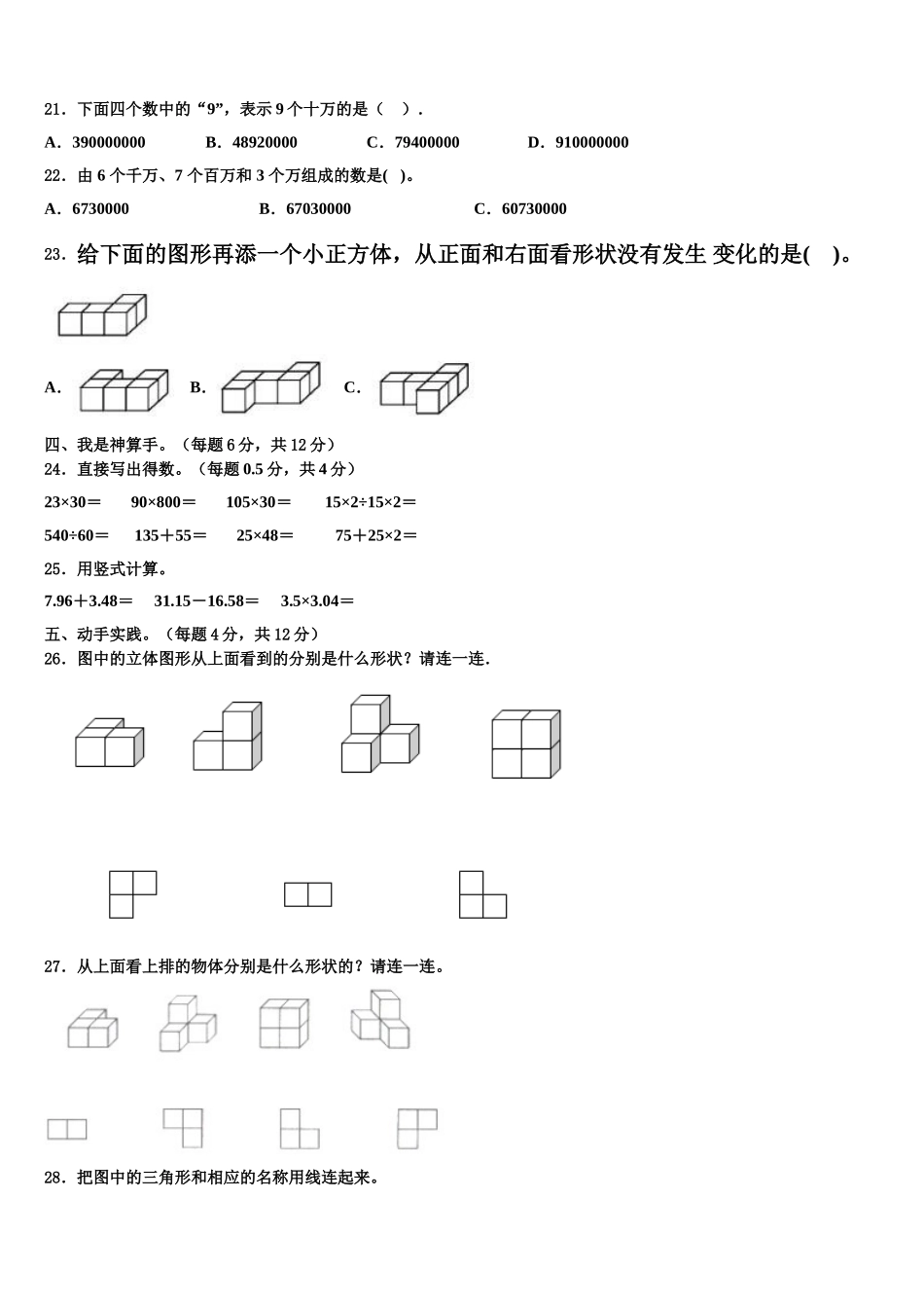 2024-2025学年江苏省无锡市惠山区数学四下期末考试模拟试题含解析_第2页