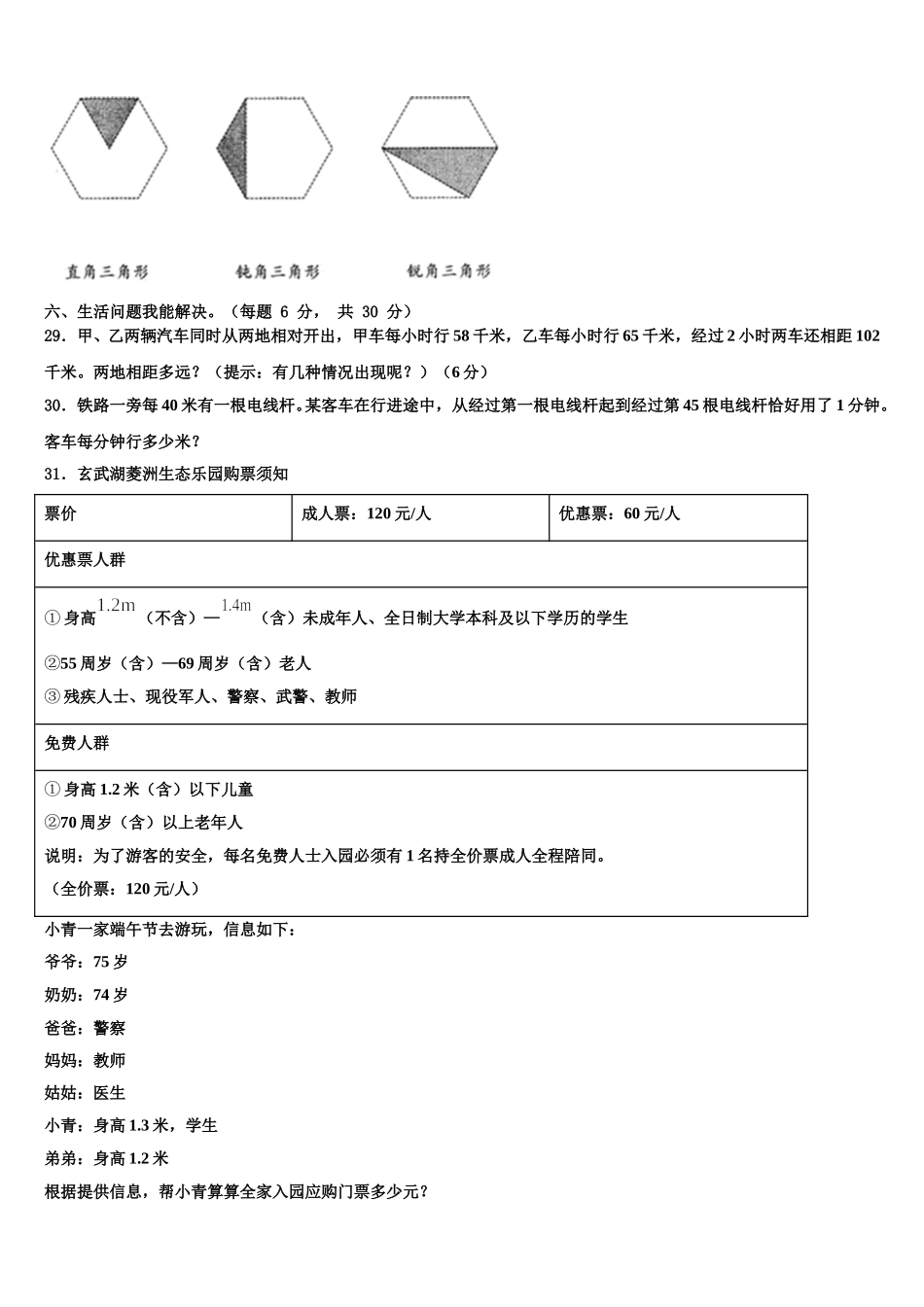 2024-2025学年江苏省无锡市惠山区数学四下期末考试模拟试题含解析_第3页