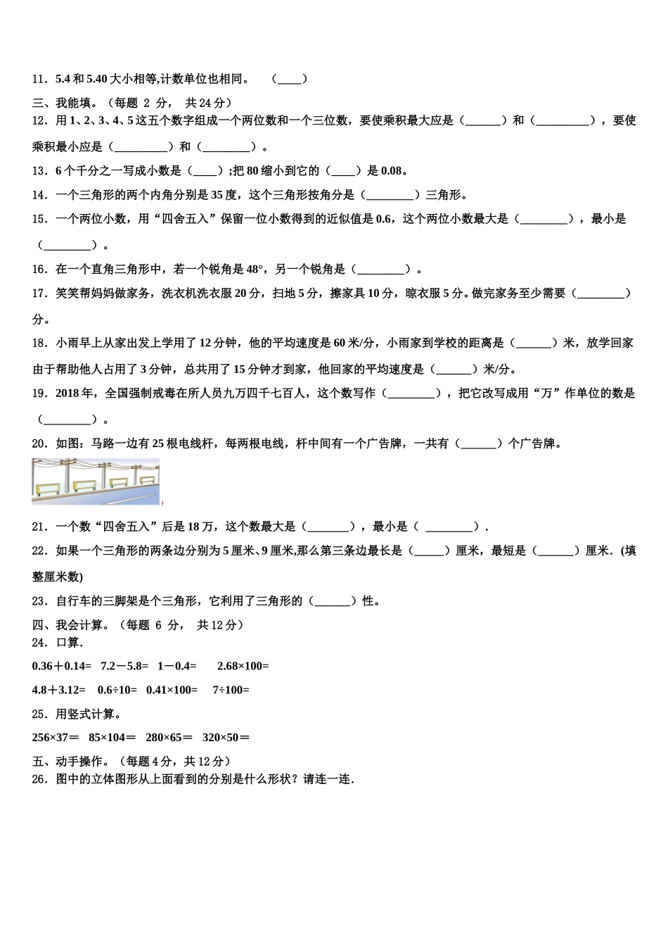 吴江市2024-2025学年四年级数学第二学期期末综合测试模拟试题含解析_第2页