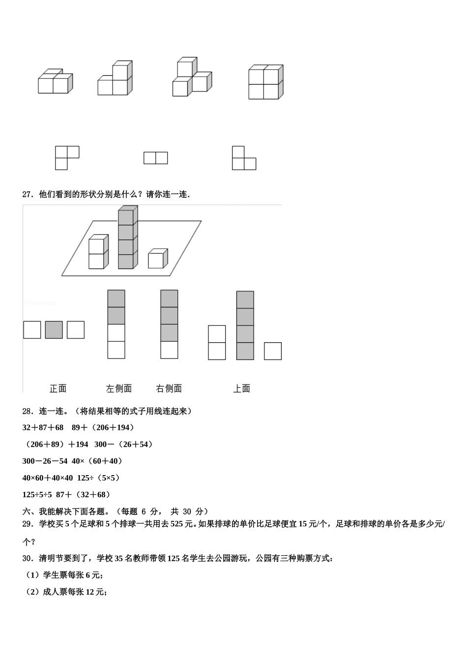 吴江市2024-2025学年四年级数学第二学期期末综合测试模拟试题含解析_第3页