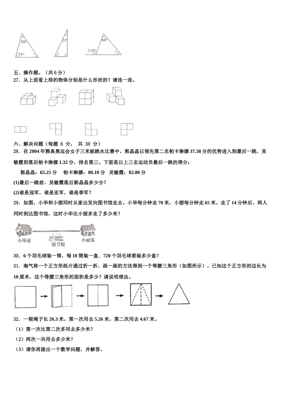 2024-2025学年江苏省东海县晶都双语学校四下数学期末学业质量监测模拟试题含解析_第3页