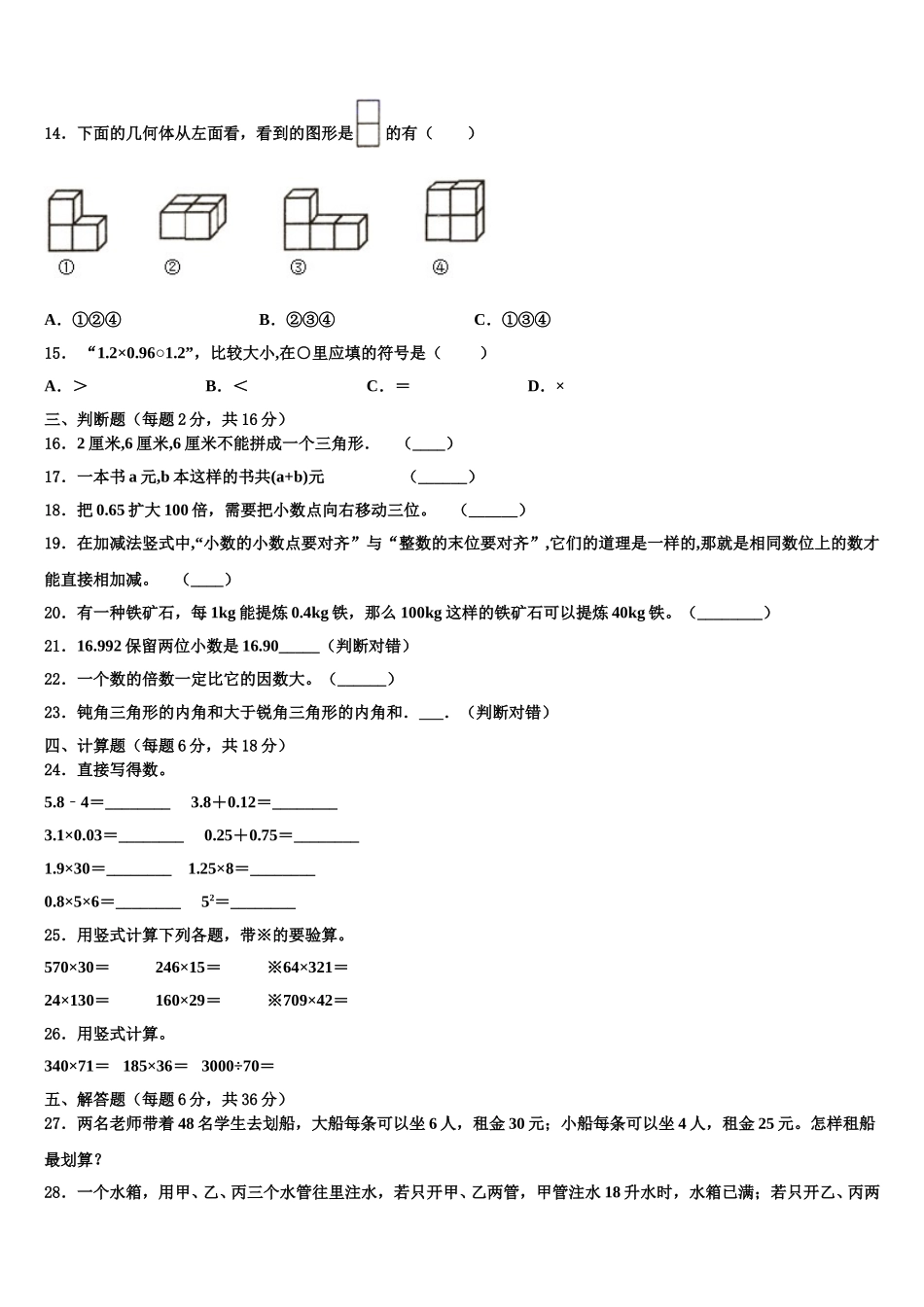 宿迁市宿豫区2025年数学四年级第二学期期末质量检测模拟试题含解析_第2页