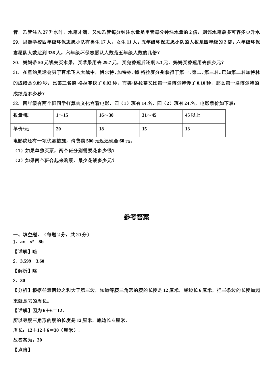宿迁市宿豫区2025年数学四年级第二学期期末质量检测模拟试题含解析_第3页