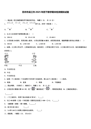 苏州市吴江市2025年四下数学期末检测模拟试题含解析